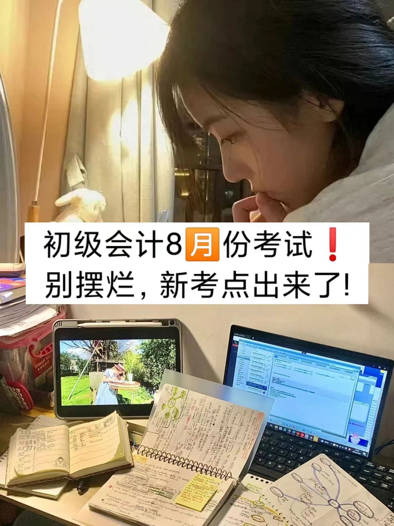 2022初级会计考试时间8月1日-7日！别摆烂，最后37天这么做来得及