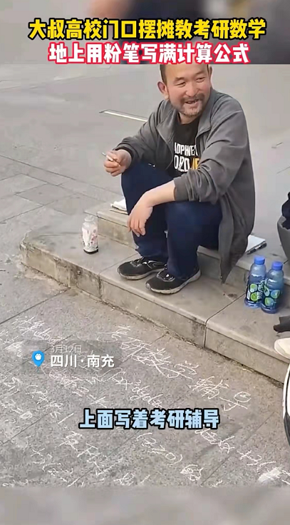 流浪老人大学门口摆摊，写满公式教考研数学，来历不明引网友担心