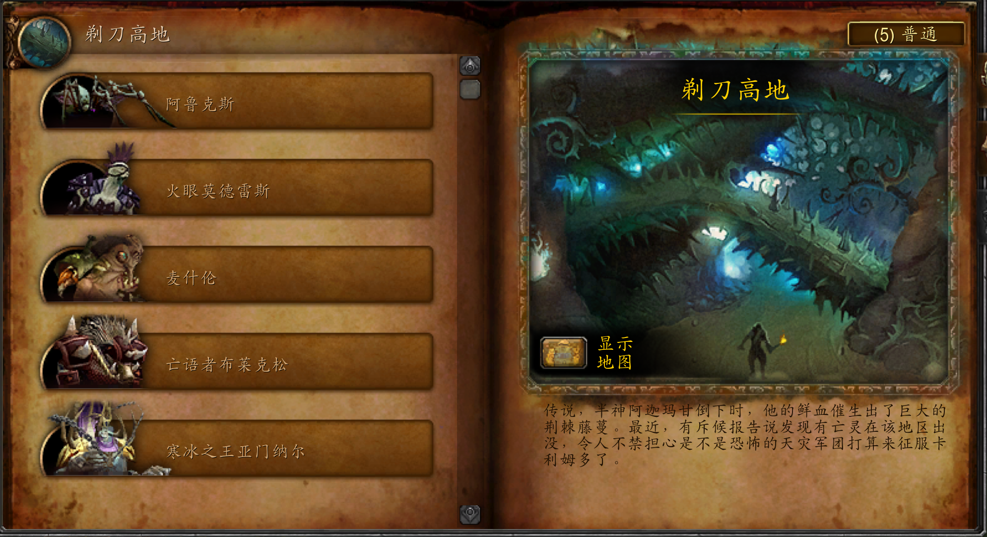 魔兽副本介绍——剃刀高地