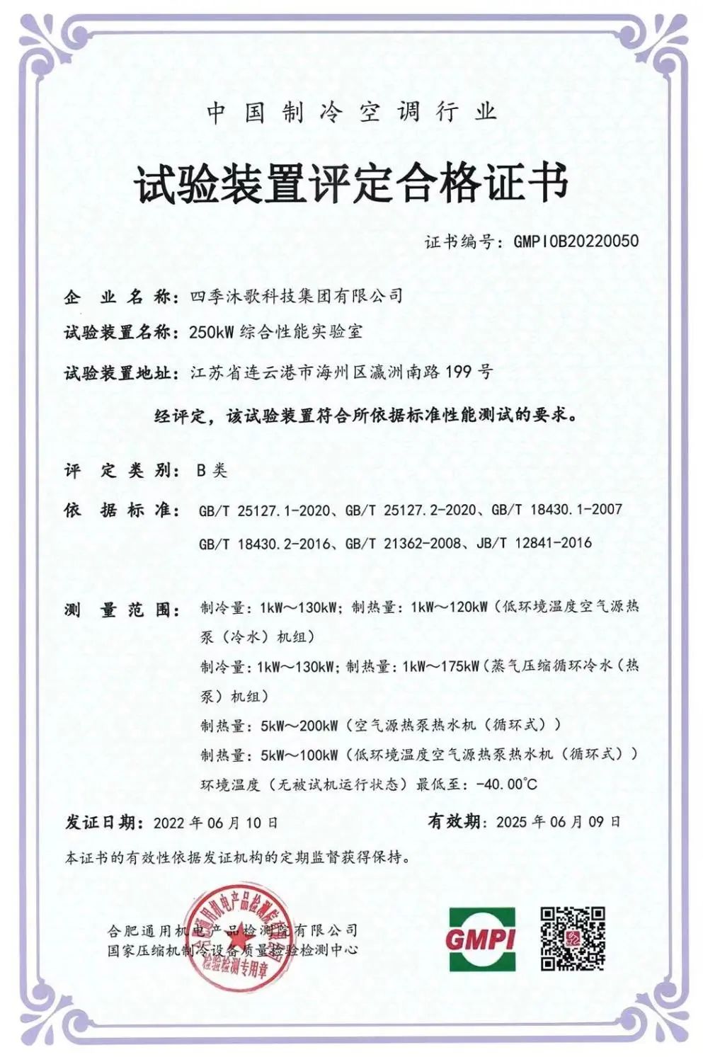 开启东北市场新纪元！四季沐歌空气能打造超低温冷暖新布局