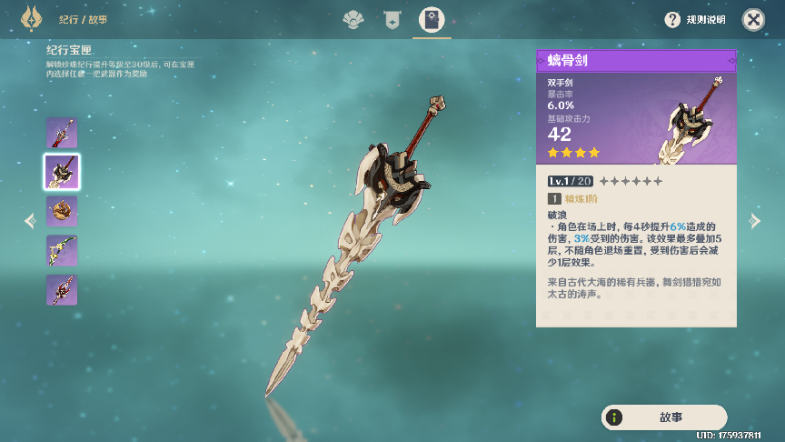 原神纪行月卡武器怎么选(5把武器详细介绍)