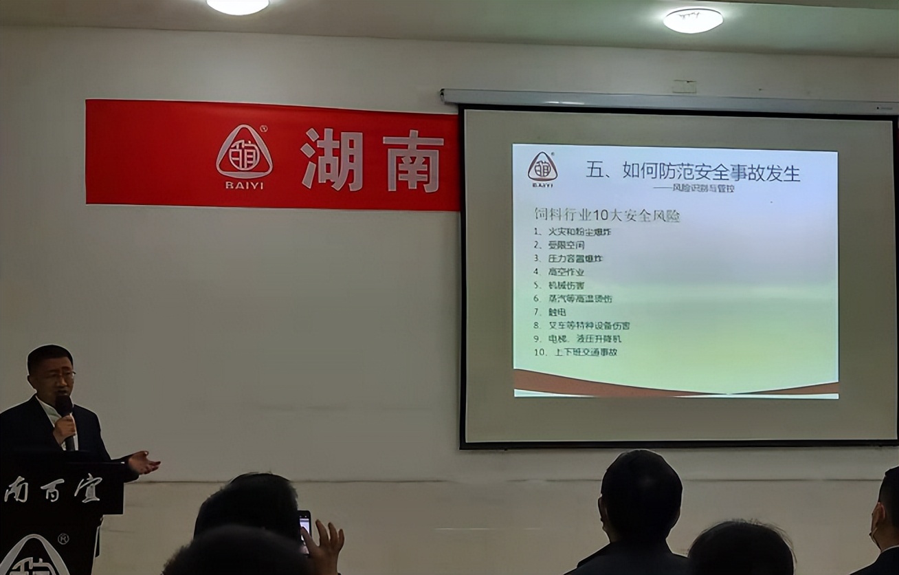 生产再忙 不忘安全——记湖南百宜安全生产警示大会