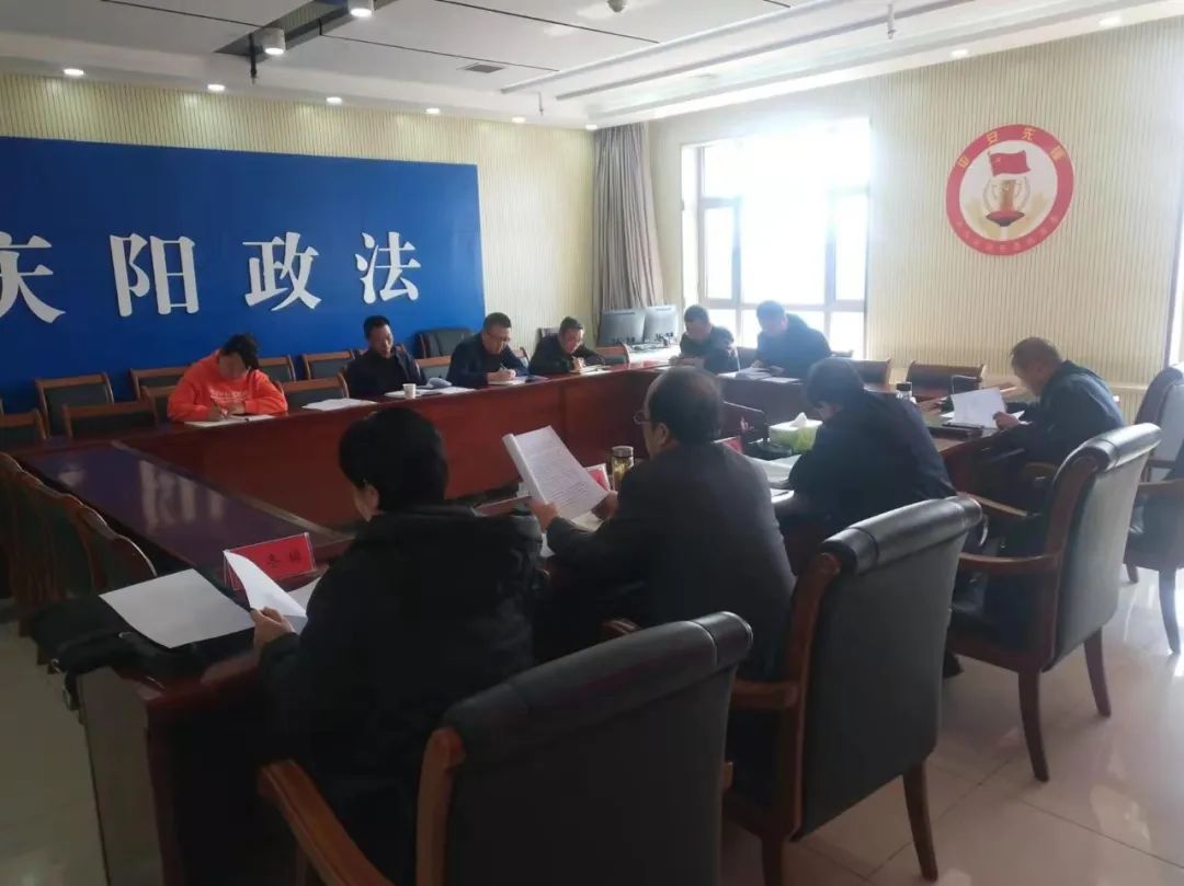 庆阳市委政法委召开中心组理论学习（扩大）会议 旗帜鲜明讲政治 加强党对政法工作的绝对领导