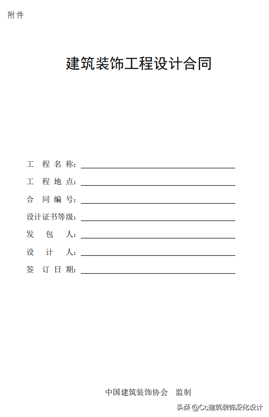 「中国建筑装饰协会」建筑装饰设计收费标准2014年版