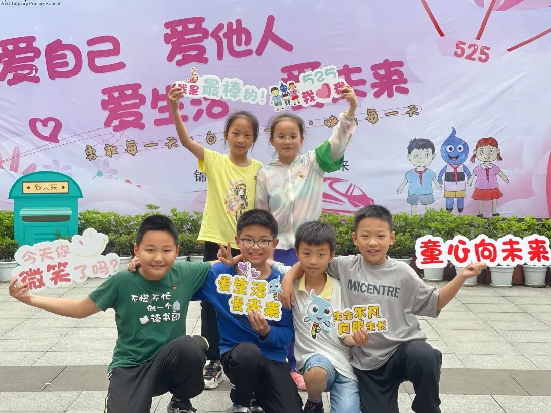锦江小学开展“聚心传情 向阳生长”第十一届心理健康月系列活动