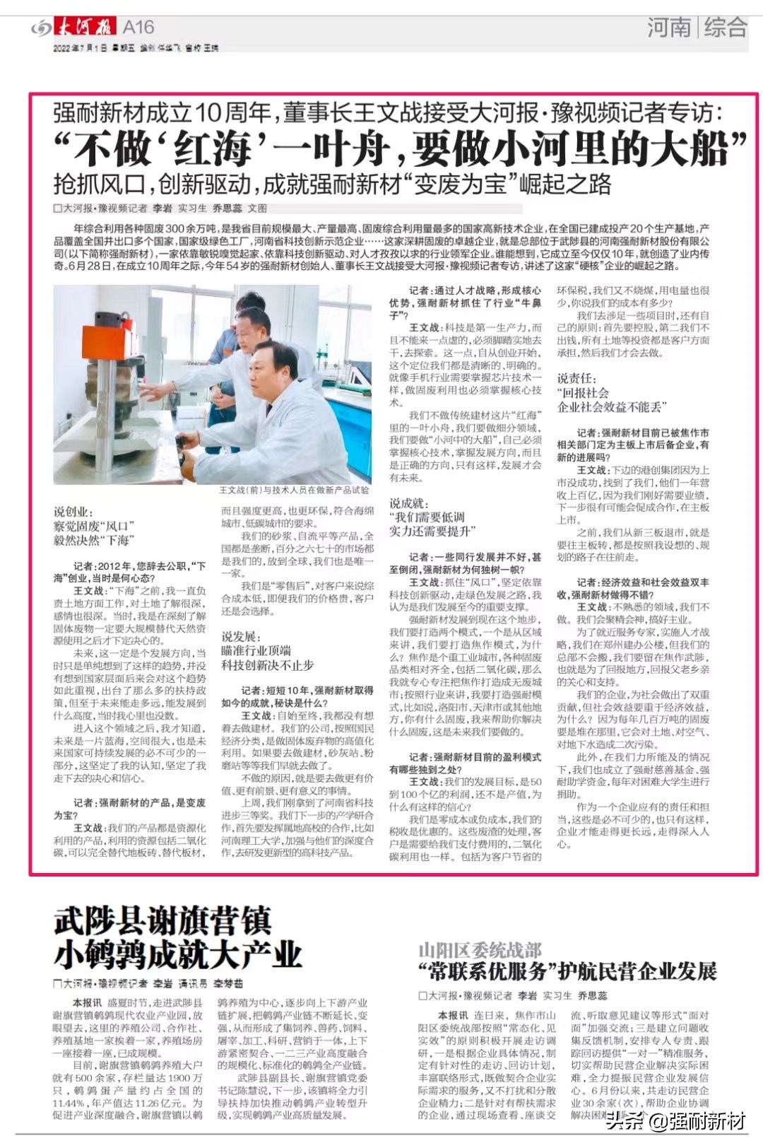 强耐新材董事长王文战｜不做‘红海’一叶舟，要做小河里的大船