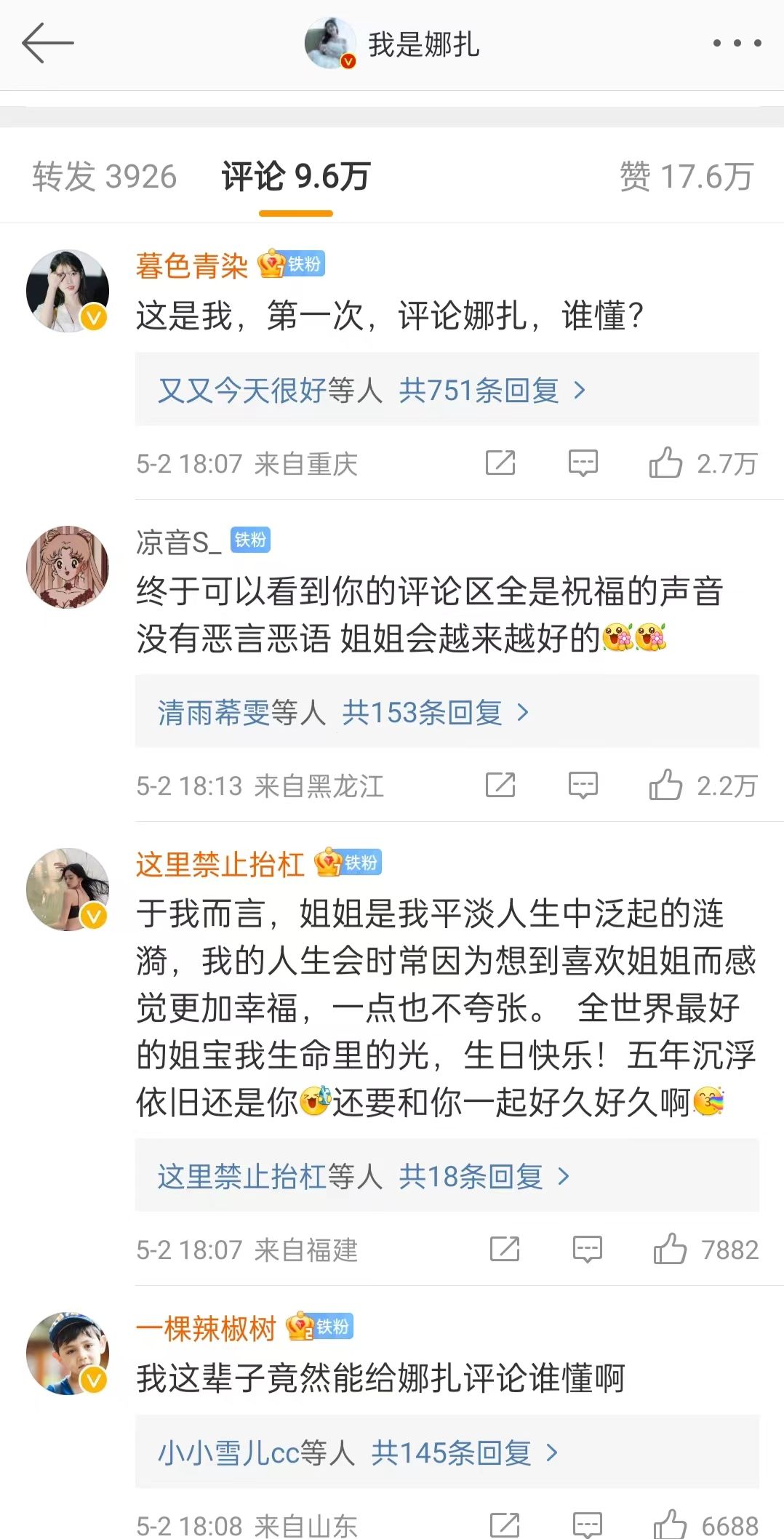 明星就活该遭受恶意吗，娜扎被p遗照