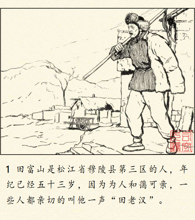 顾炳鑫大师连环画《为了正义的战争》