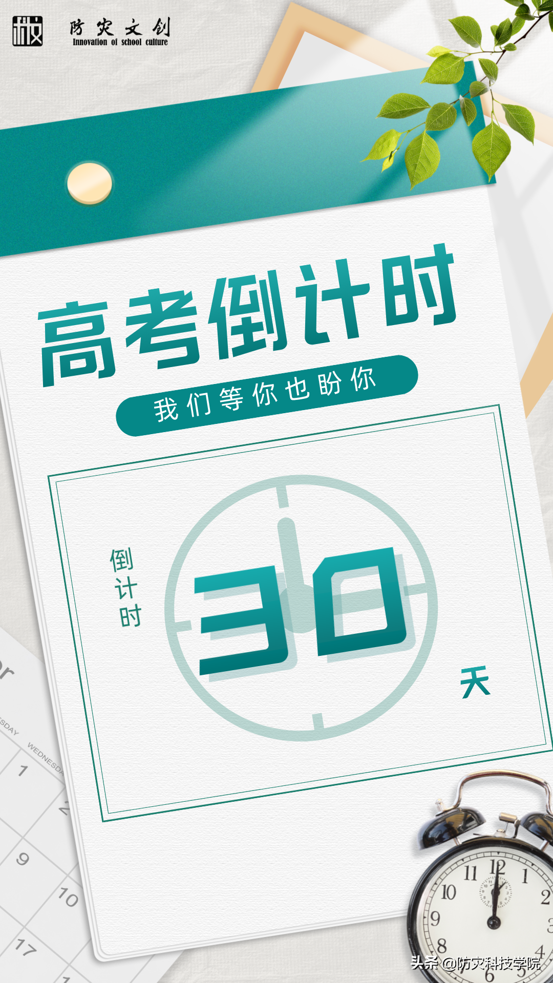 手机壁纸高考倒计时（冲刺）