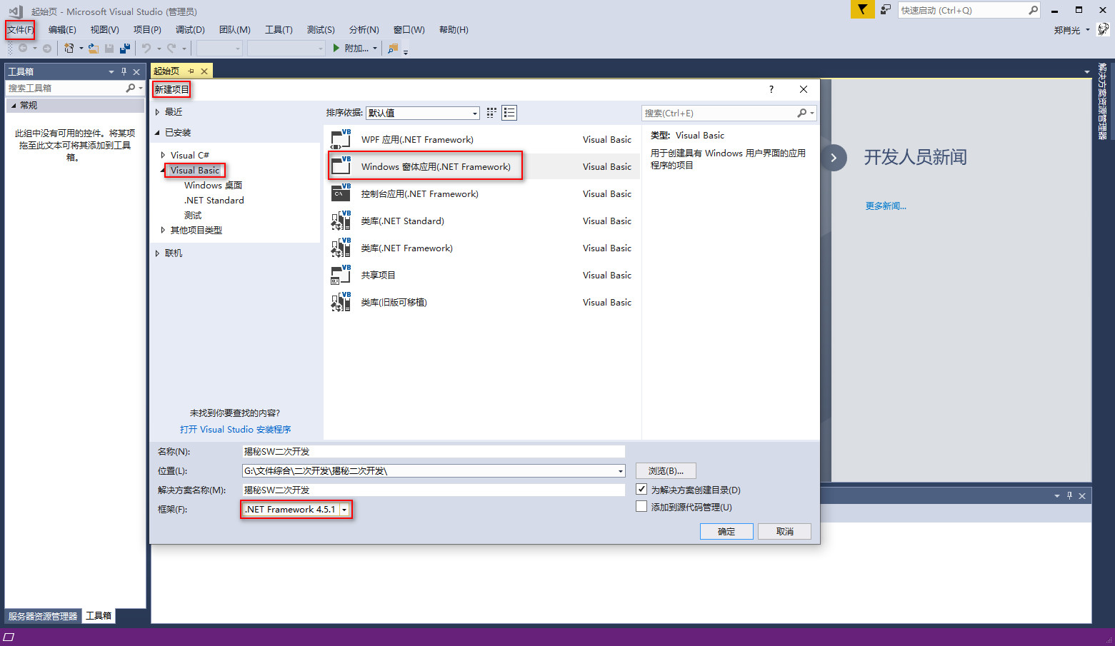 揭开SolidWorks二次开发的神秘面纱