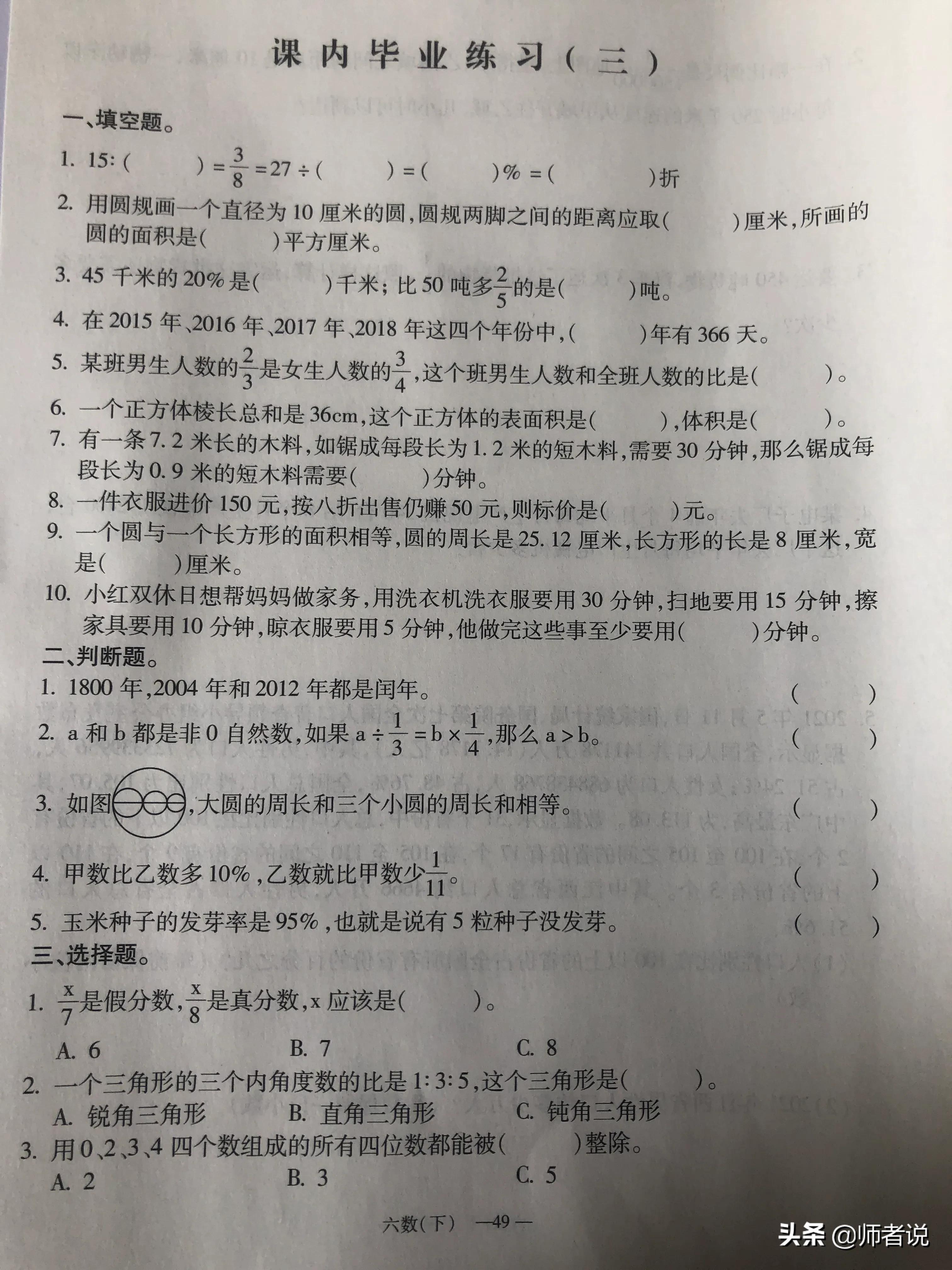 六年级下册数学毕业复习试卷（18套），含答案，需要的记得收藏