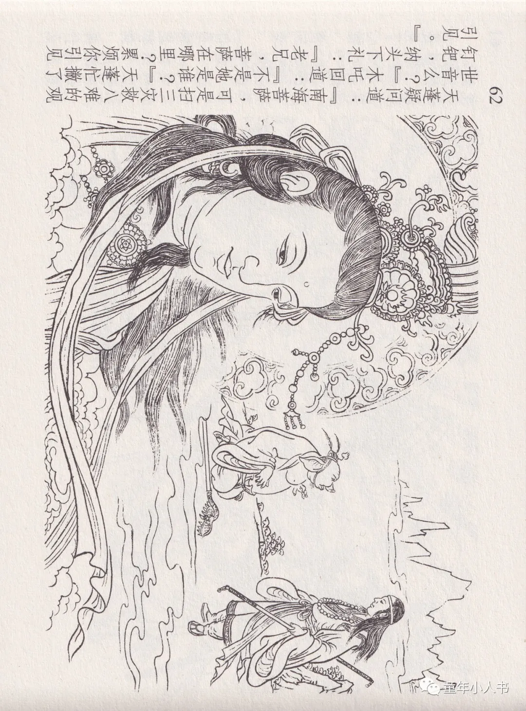 西游记故事13-《天蓬元帅》「东方美术版」