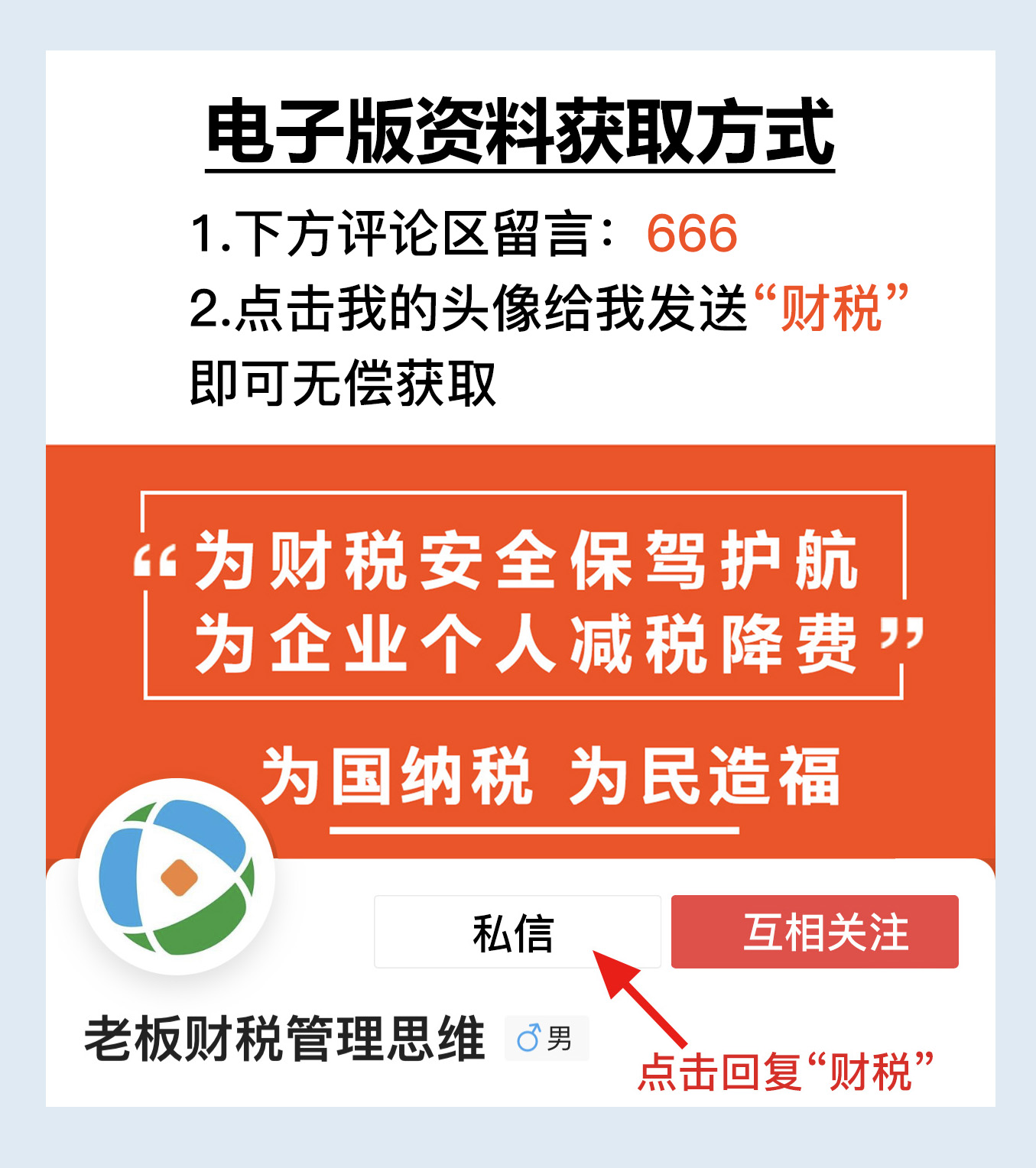 节税案例131：变有限责任公司为个人独资企业以降低企业实际税负