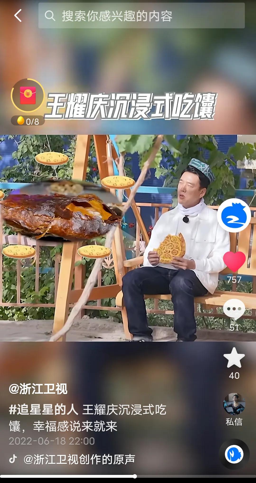 综艺《追星星的人》本周最新一期有很多美食哦
