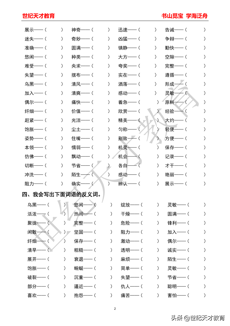 精编—三年级下册词语专项练习