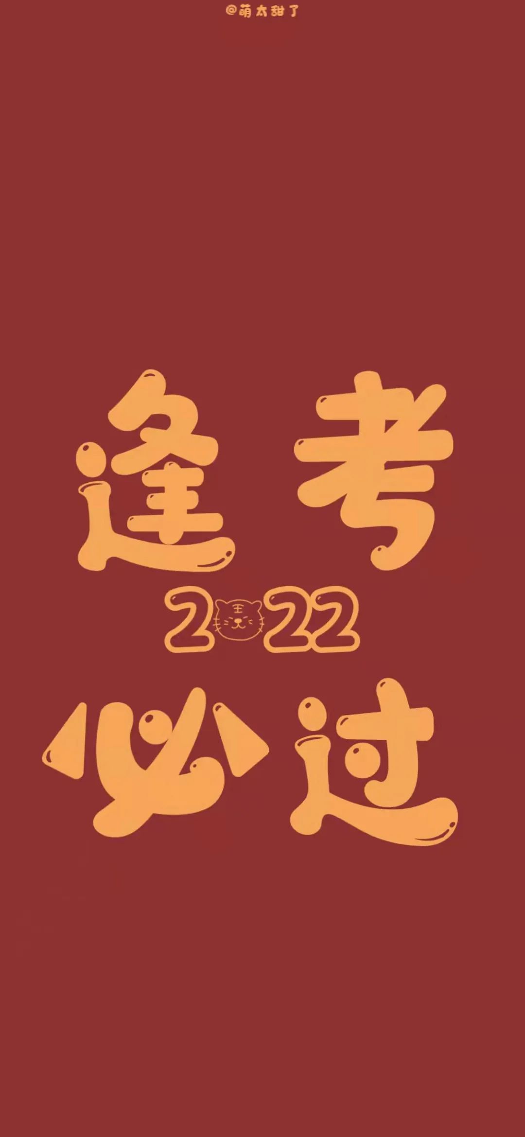 高考励志高清壁纸 头像 | 相信我们前途无量