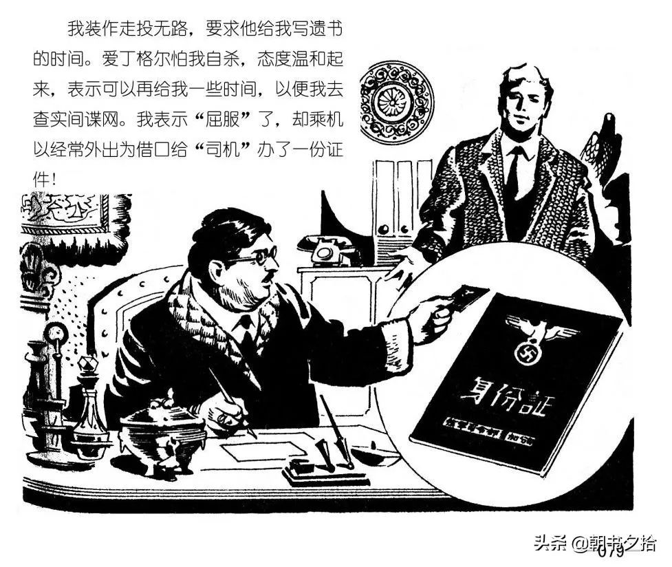 连环画《四国间谍战》岭南美术出版社