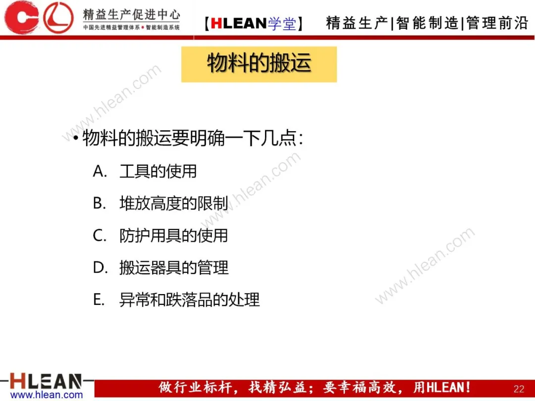 「精益学堂」班组长管理技巧及方法