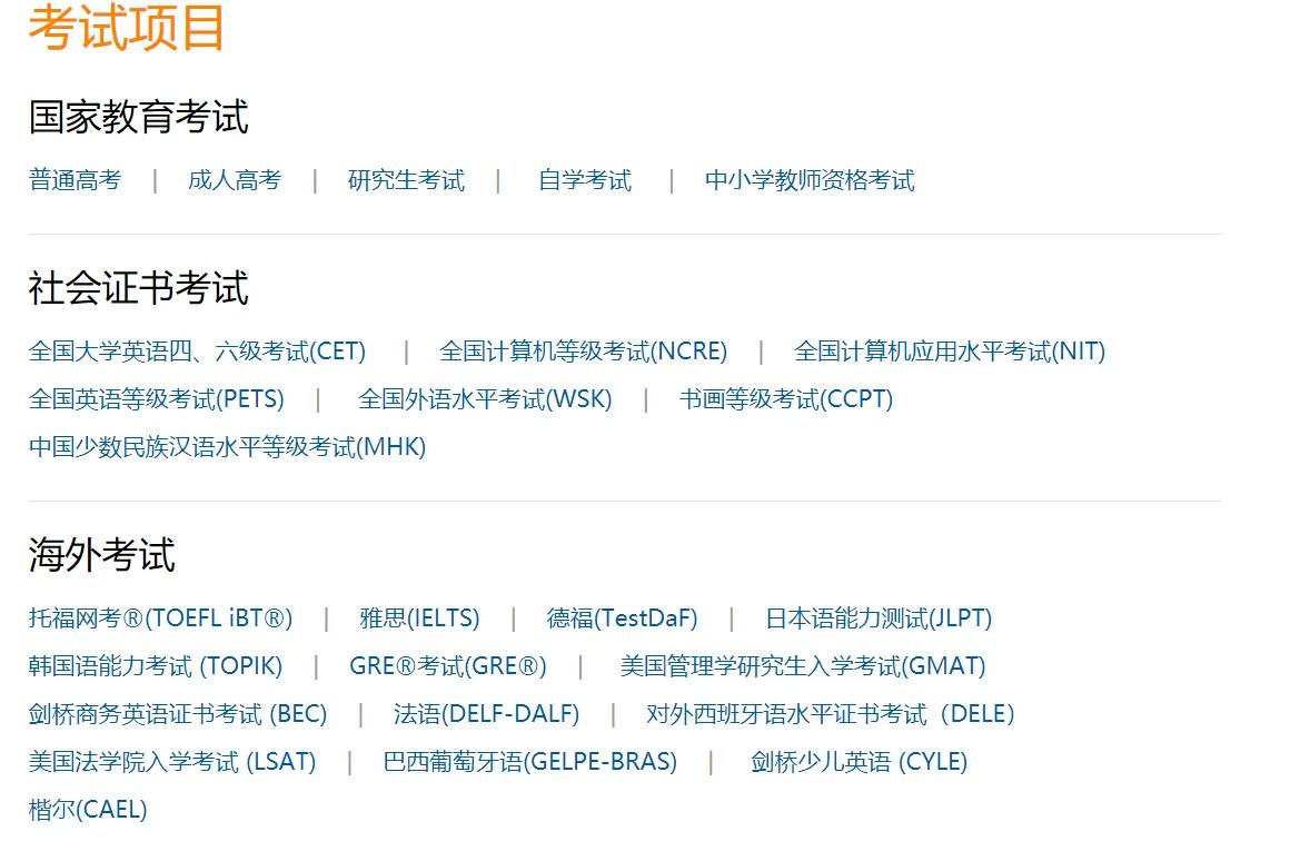 考證書必須知道的七大官方網站