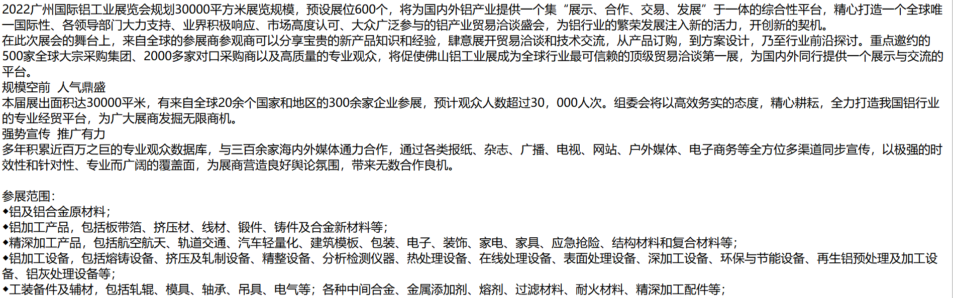 2022廣州國際鋁工業(yè)展覽會(huì)