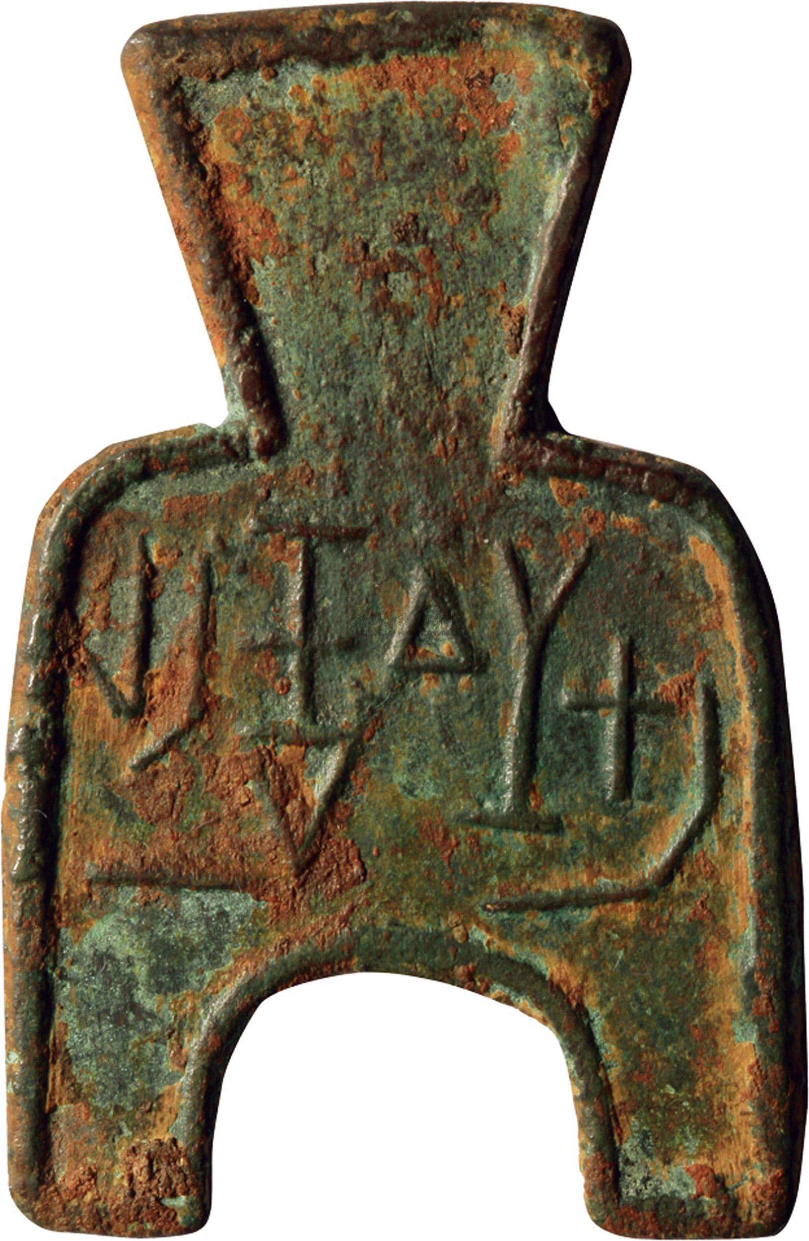 青铜币图片及价格(中国古钱目录) - 价格百科