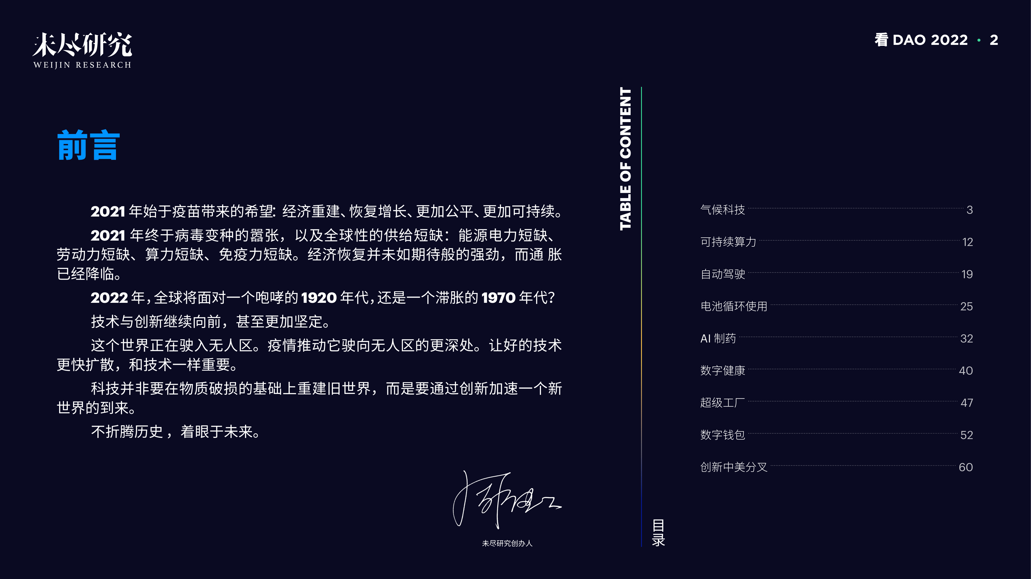 「重磅报告发布」看DAO2022