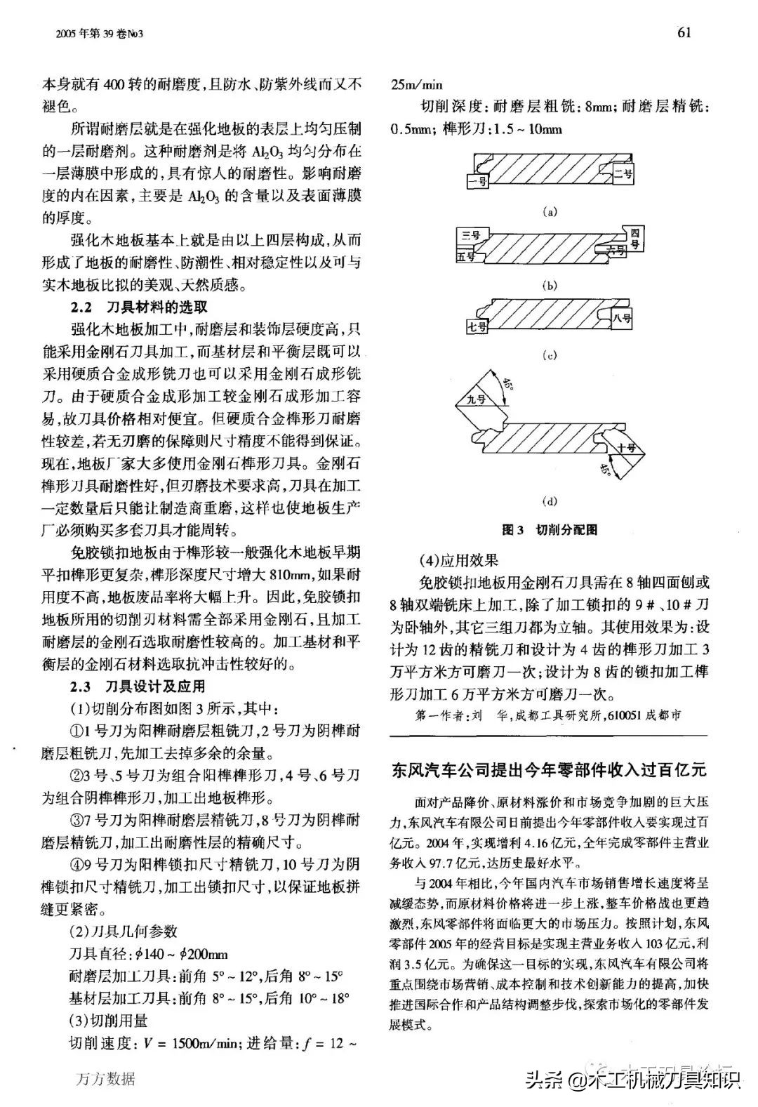 木工四面刨使用及刀具安装调试合集