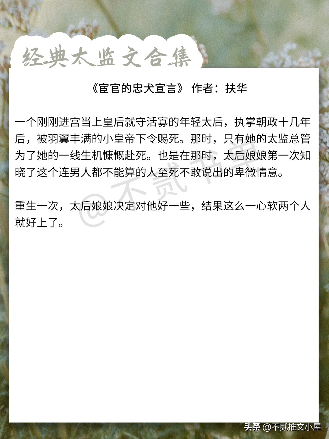 太监文：《宦官的忠犬宣言》《宦难江山》《乌夜啼》《御街行》