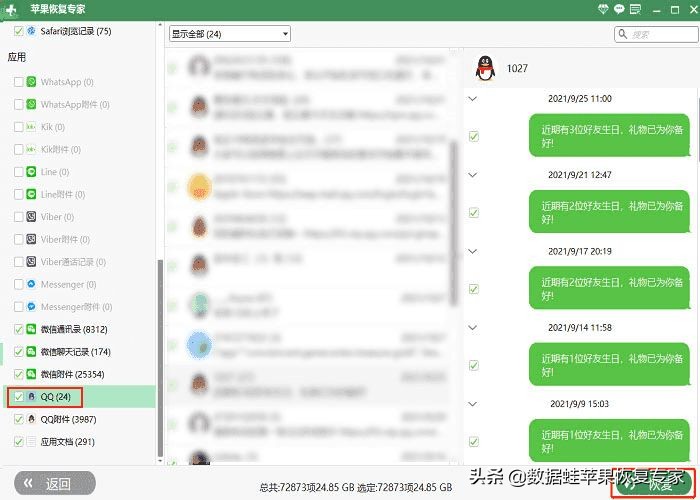 qq 删除已删除(QQ聊天记录删除了怎么恢复？2个方法有效解决)
