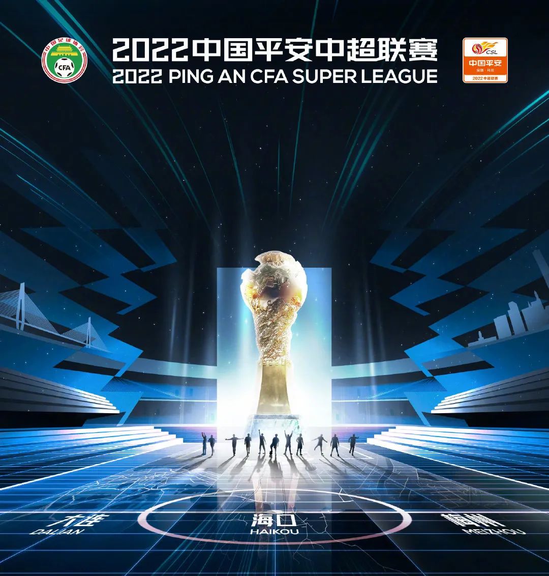 下一轮中超比赛是什么时间（官宣：2022赛季中超联赛的开赛时间和赛区确定）