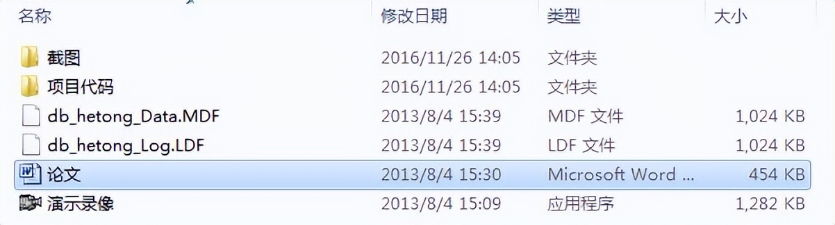 「100个Java毕设源码分享」044-Java企业合同管理系统