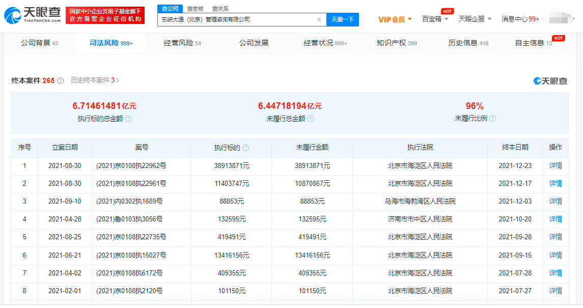 ofo新增4978萬終本案件，未履行總金額已超6億，被網(wǎng)友喊話退錢