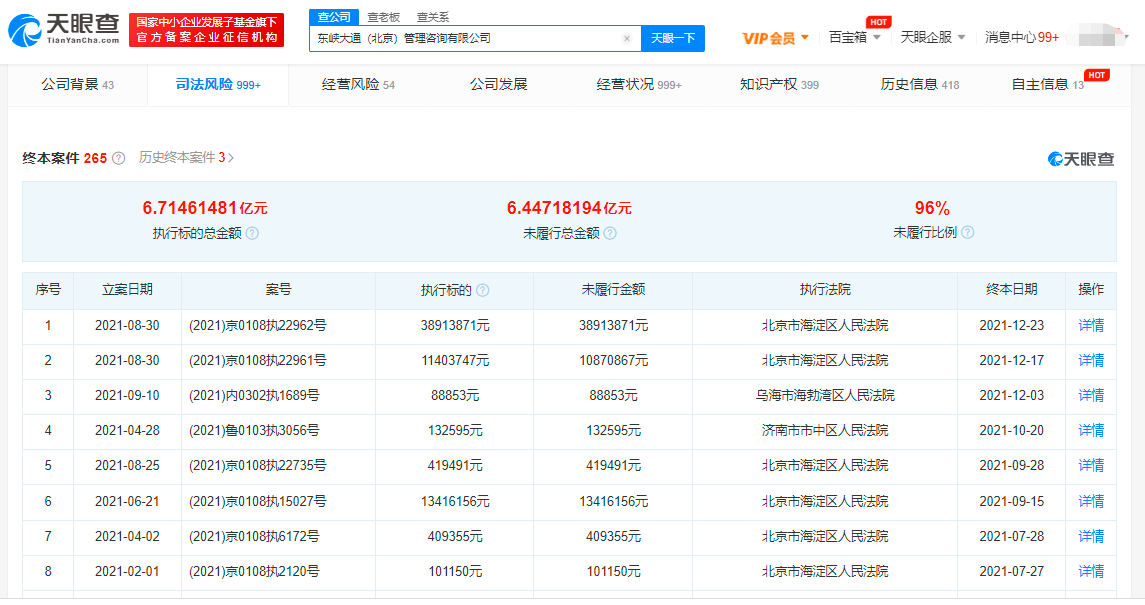 ofo新增4978万终本案件，未履行总金额已超6亿，被网友喊话退钱