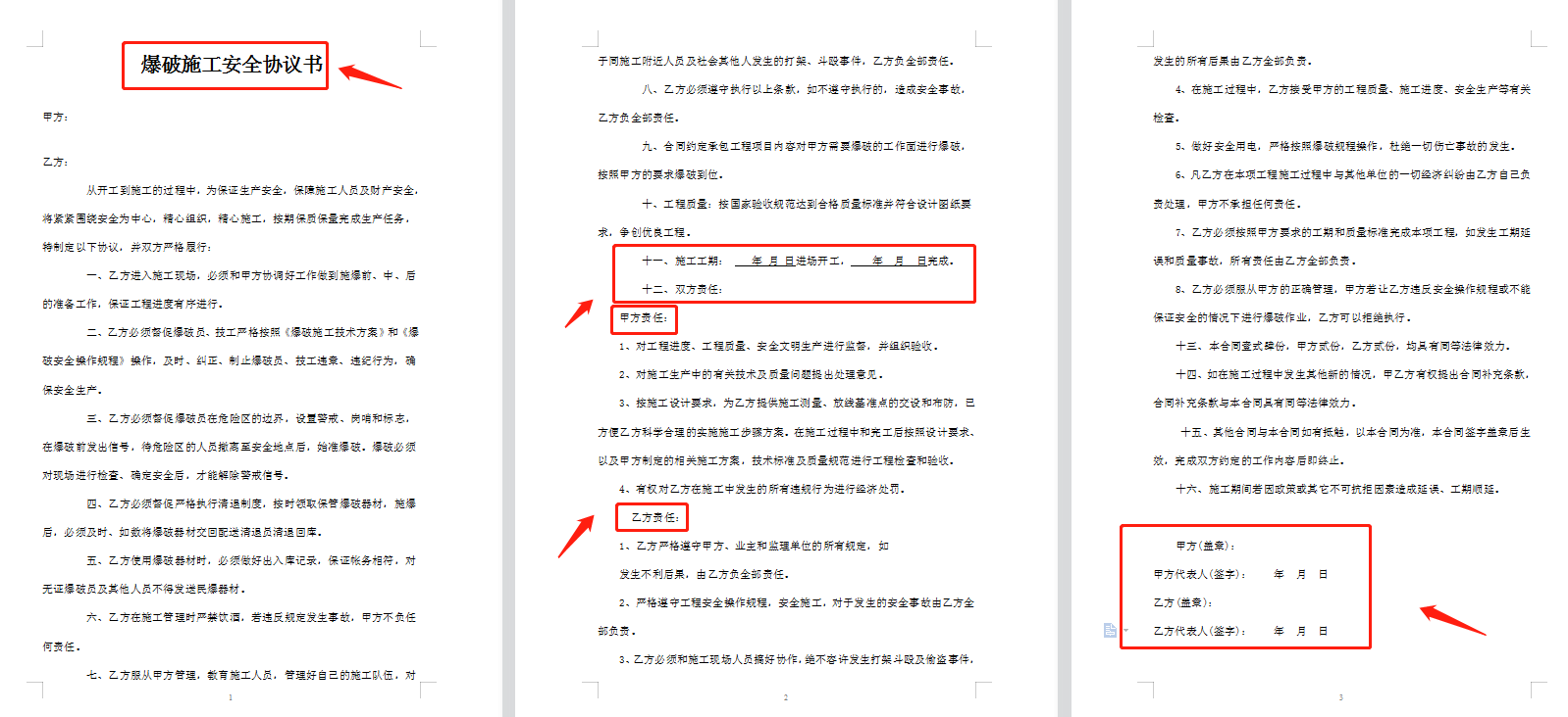 实用！64套工程施工安全协议书范本（word格式）打印签字就能用