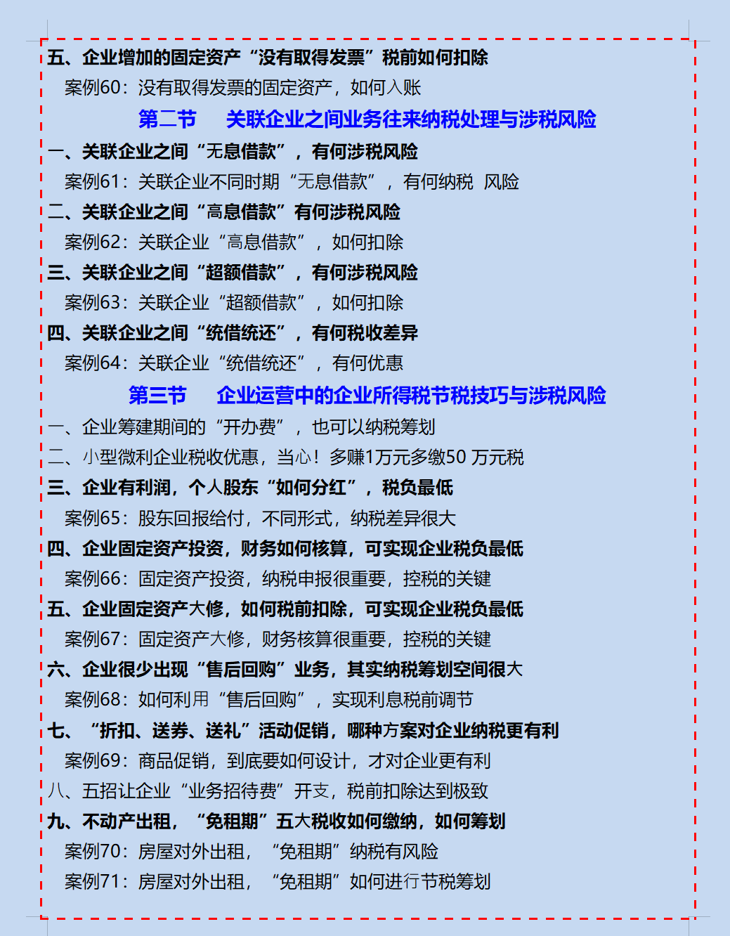 107个税务筹划案例及涉税风险防范技巧，总算搞懂合理避税的秘诀