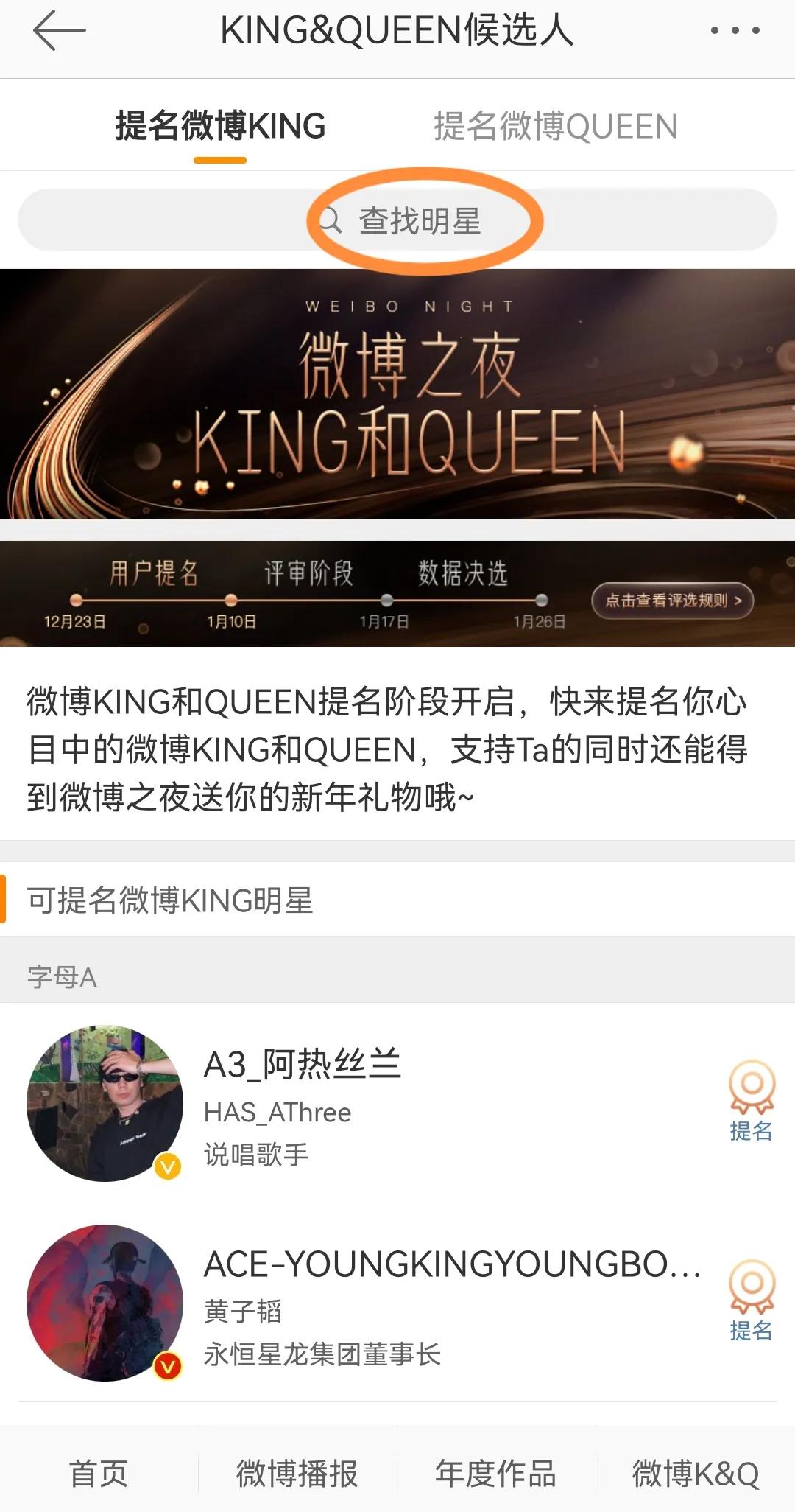 2021微博之夜投票简略教程