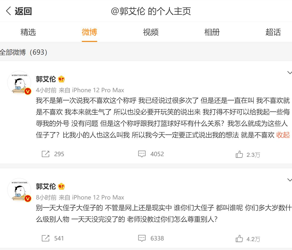 我怎么就成这些人侄子了(“我怎么就成这些人的侄子了？”郭艾伦罕见对“大侄子”发难)