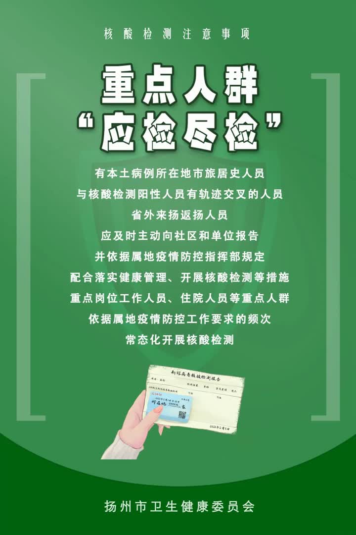 扬州疾控发布最新核酸检测注意事项