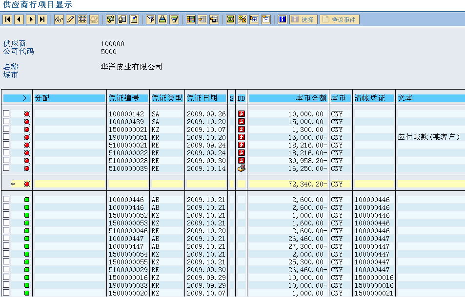 SAP-FI-应付账款付款清账流程