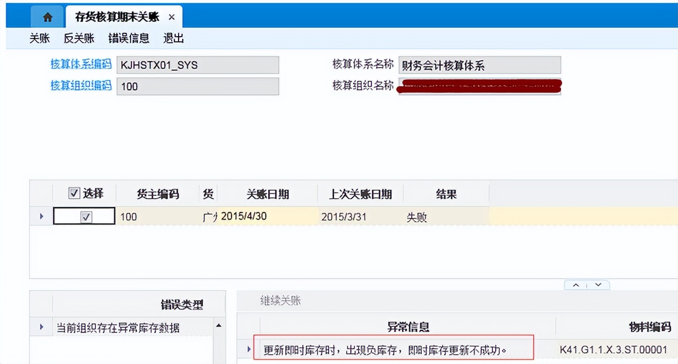 金蝶K3.Cloud结账指南（收藏版）