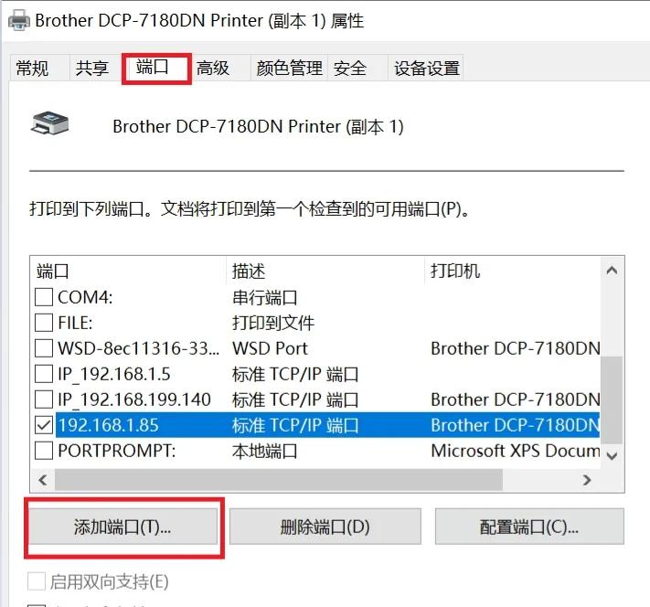 跨IP段实现有线网络打印