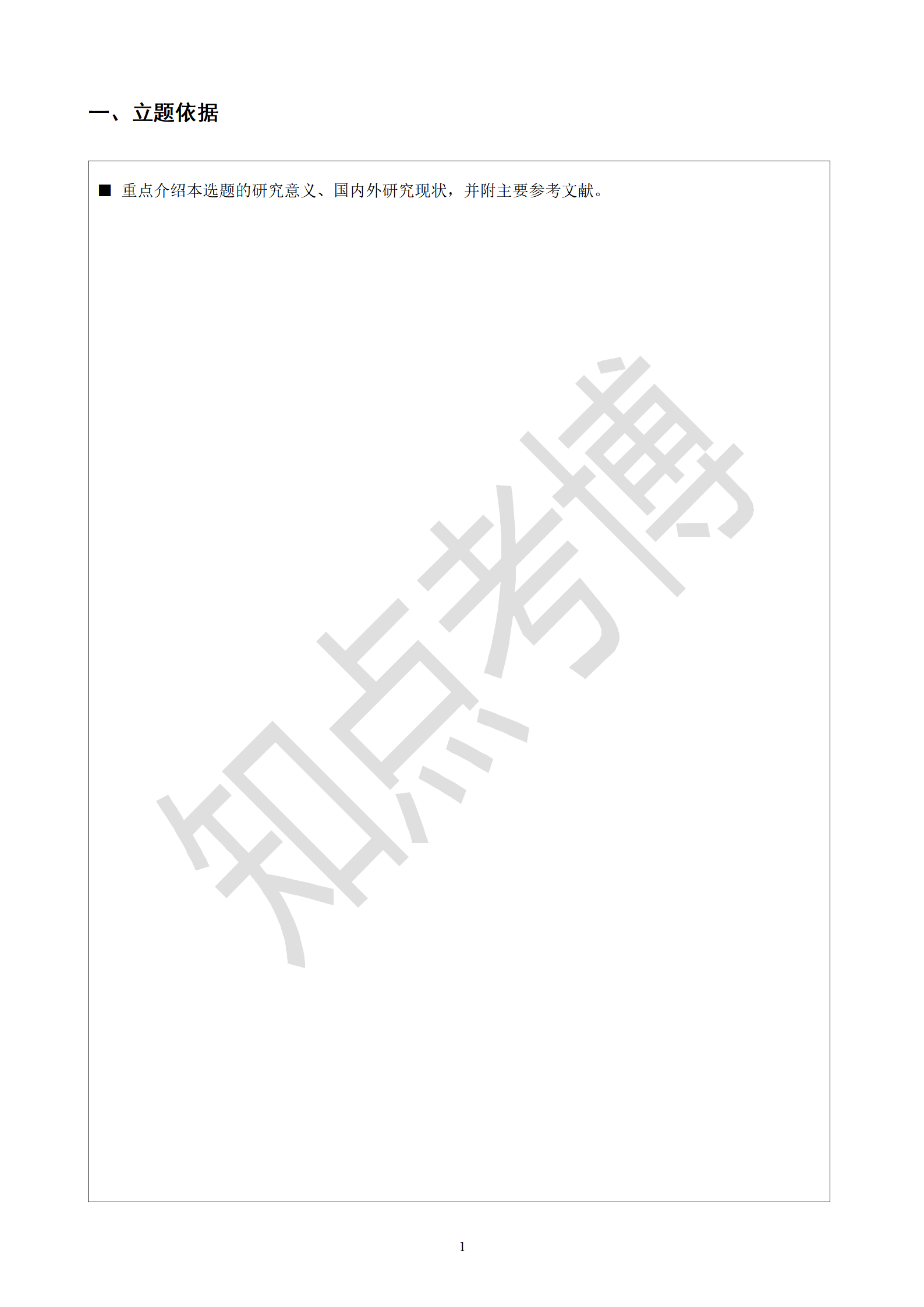 知点考博：复旦大学历史地理研究中心22年博士申请考核制招生简章