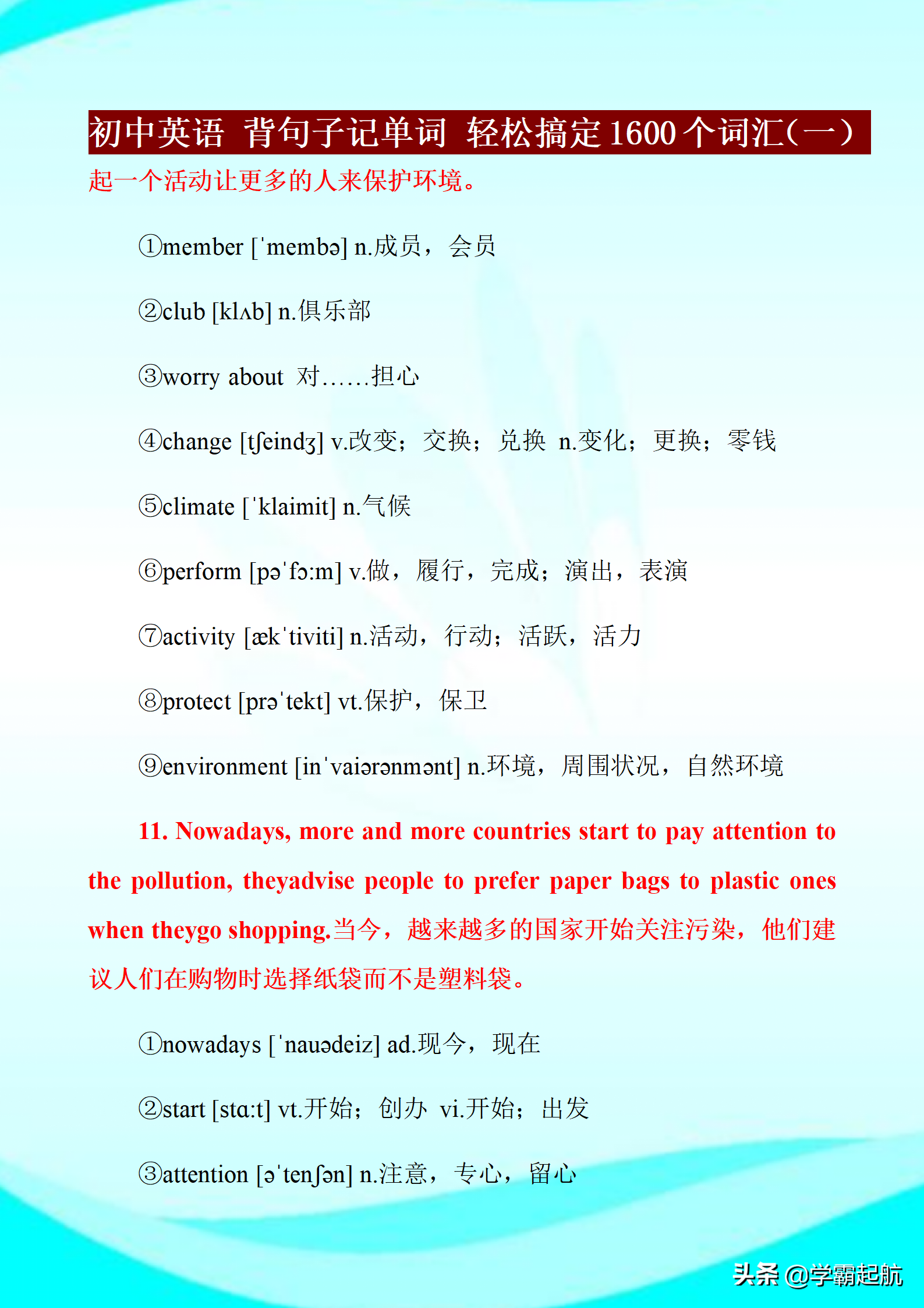 七年级英语词汇积累专题——背句子记单词，轻松搞定1600词