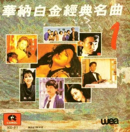 有没有一首华纳唱片的歌曲能撩动您的心弦呢？