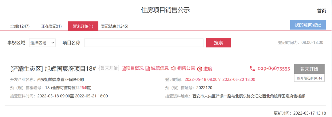 均价2万+/㎡，西咸新区1盘价格公示！西安2盘上线登记