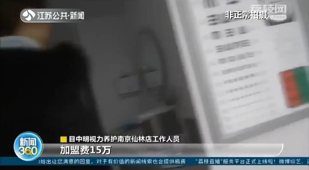 记者调查：在江苏开了上百家加盟店的“目中明”竟无招商加盟资质