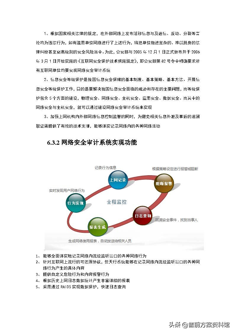高校信息化安全防护解决方案