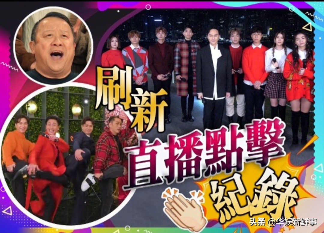 香港本港台现场直播(tvb新春直播演唱会:大牌港星云集,内地点击率1天