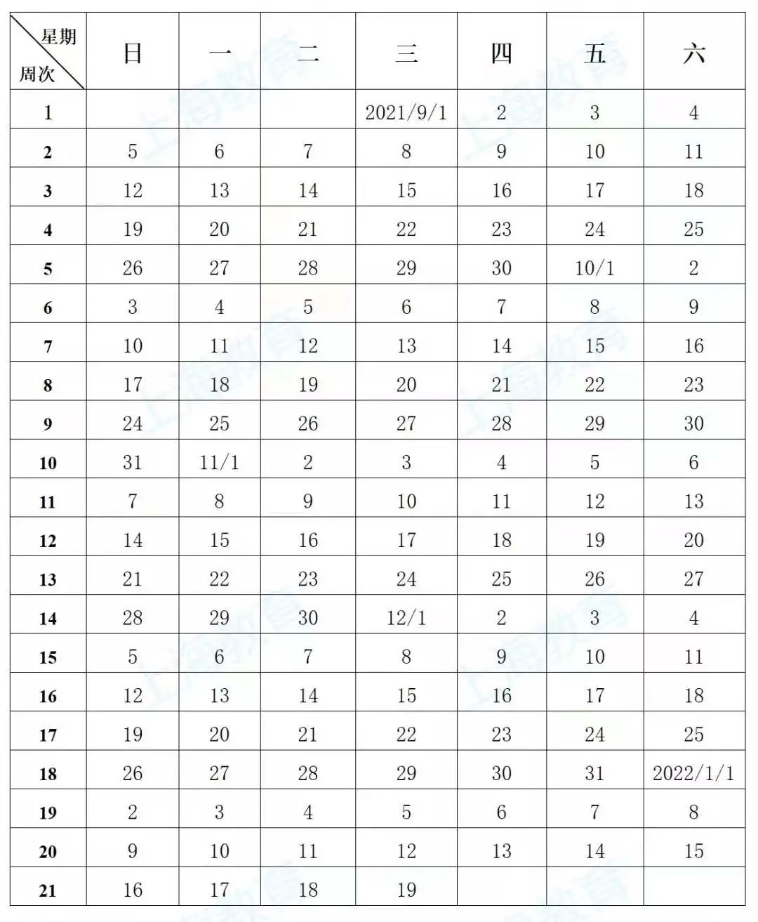 寒假将至~安全提示须牢记（附中小学校历）