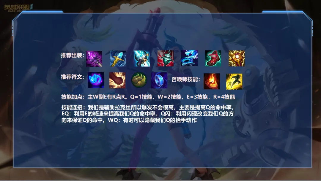 英雄联盟手游海克斯冰巢核心拉克丝，辅助新装备的正确用法